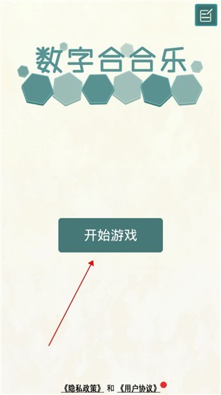 数字合合乐