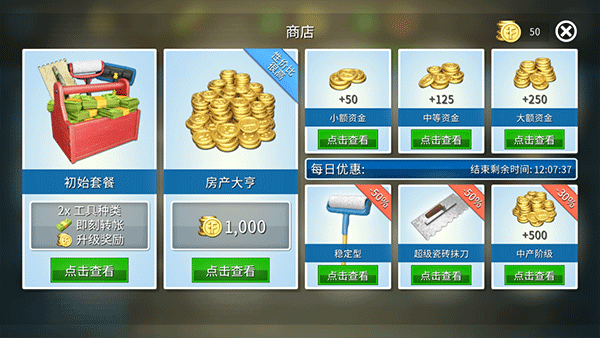 家居设计游戏