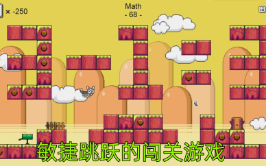 跳跃闯关游戏