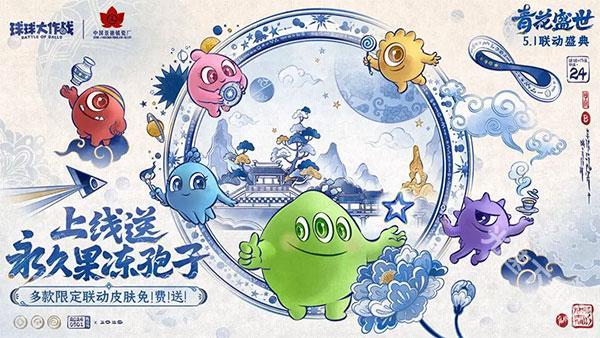 球球大作战小米版