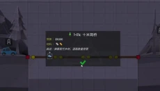 桥梁工程师2手机版 截图