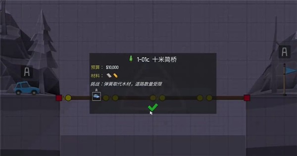 桥梁工程师2手机版