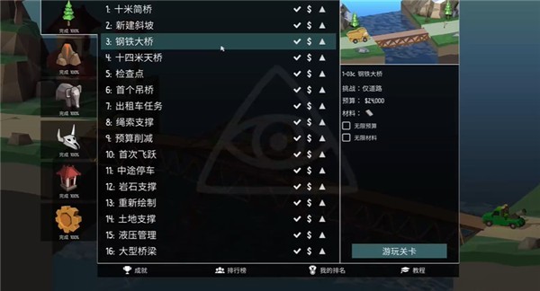 桥梁工程师2手机版