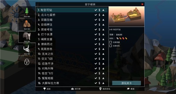 桥梁工程师2手机版
