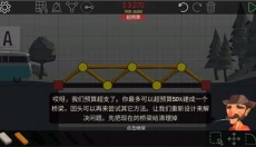 桥梁工程师2手机版 截图
