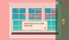 窗边花园 截图