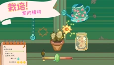 窗边花园 截图