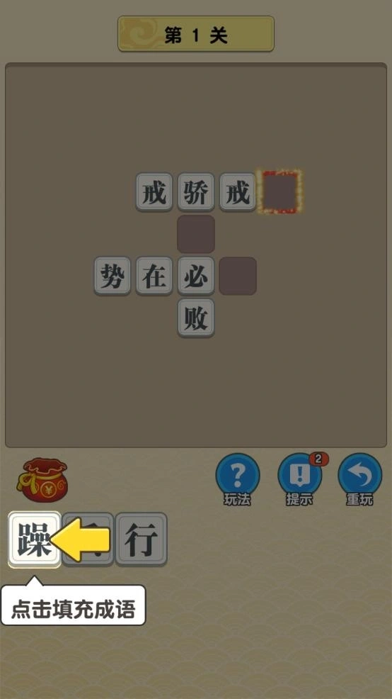 成语中举红包版