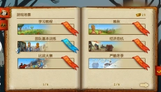 家园7重建王国 截图