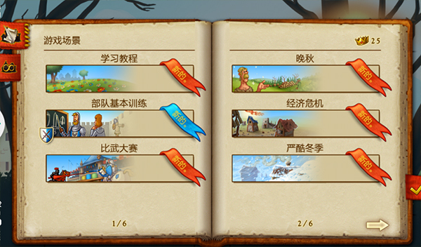 家园7重建王国