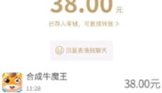 合成牛魔王 截图