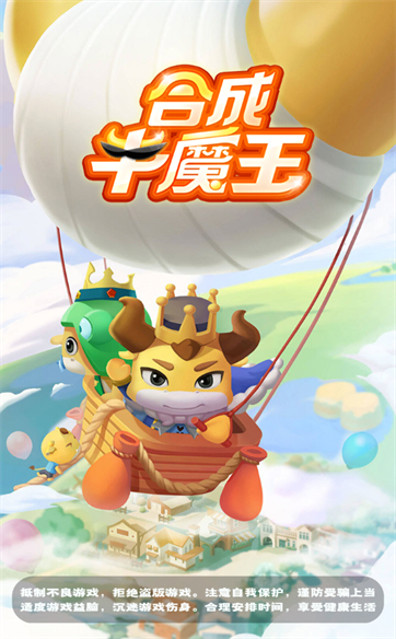 合成牛魔王
