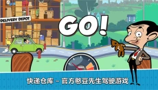 憨豆先生送快递 截图