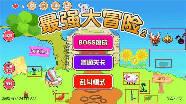 最强大冒险2