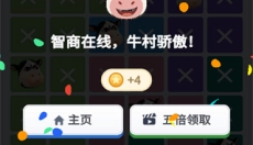 魔性消消消 截图