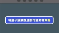 起个螺丝 截图