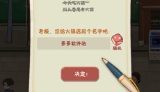 幸福路上的火锅店免广告最新版 截图