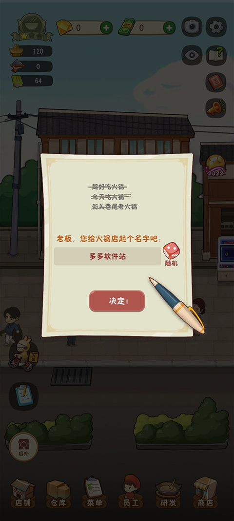 幸福路上的火锅店免广告最新版