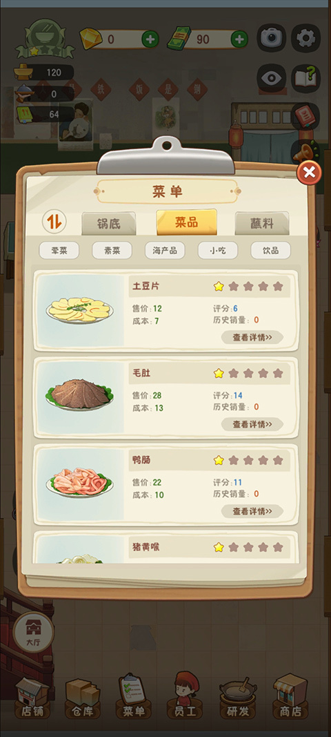 幸福路上的火锅店免广告最新版