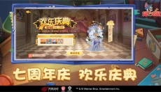 猫和老鼠小米渠道服 截图