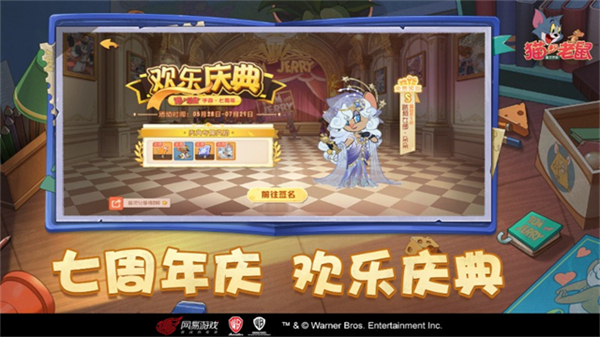 猫和老鼠小米渠道服