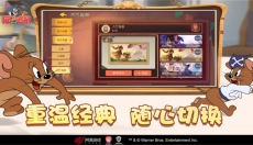猫和老鼠小米渠道服 截图