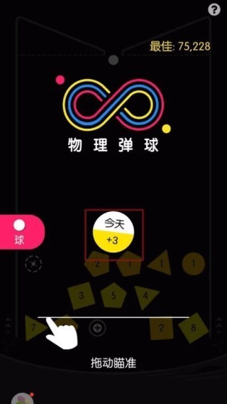 物理弹球安卓版