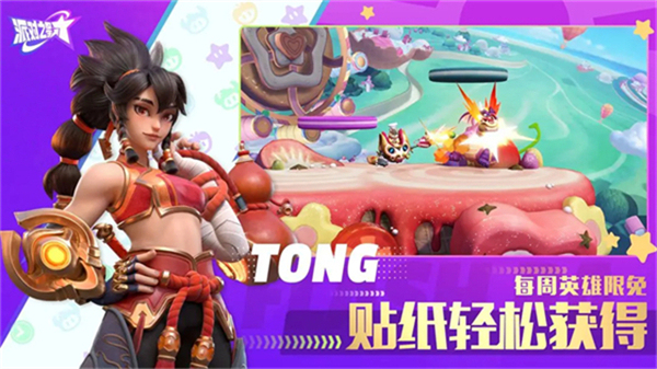 派对之星最新版