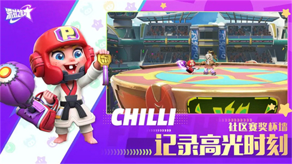 派对之星最新版