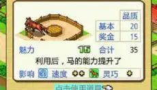 顶级跑马牧场汉化版 截图