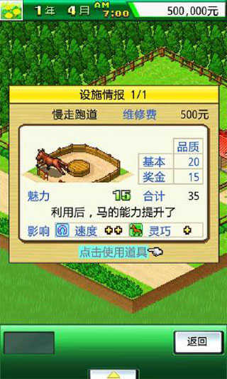 顶级跑马牧场汉化版