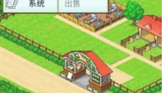 顶级跑马牧场汉化版 截图