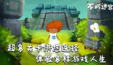 不朽迷宫 截图
