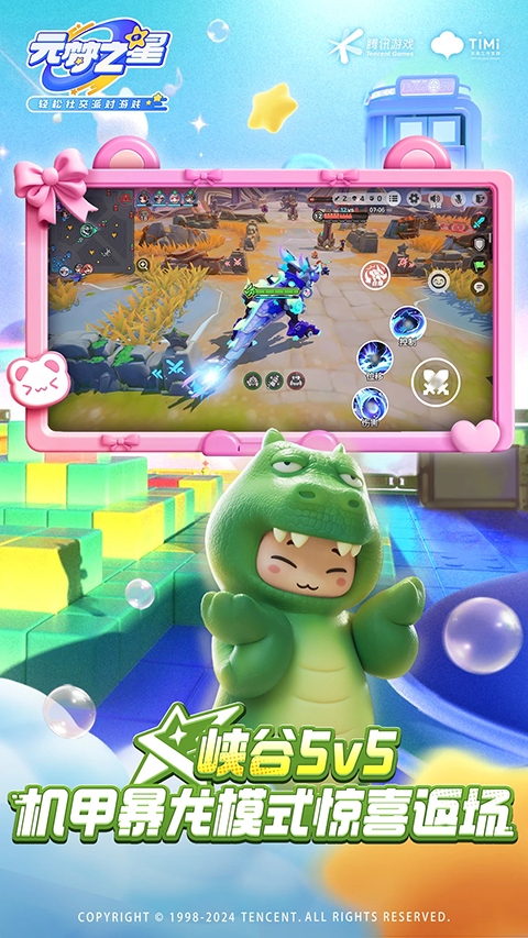 元梦之星官网免费版