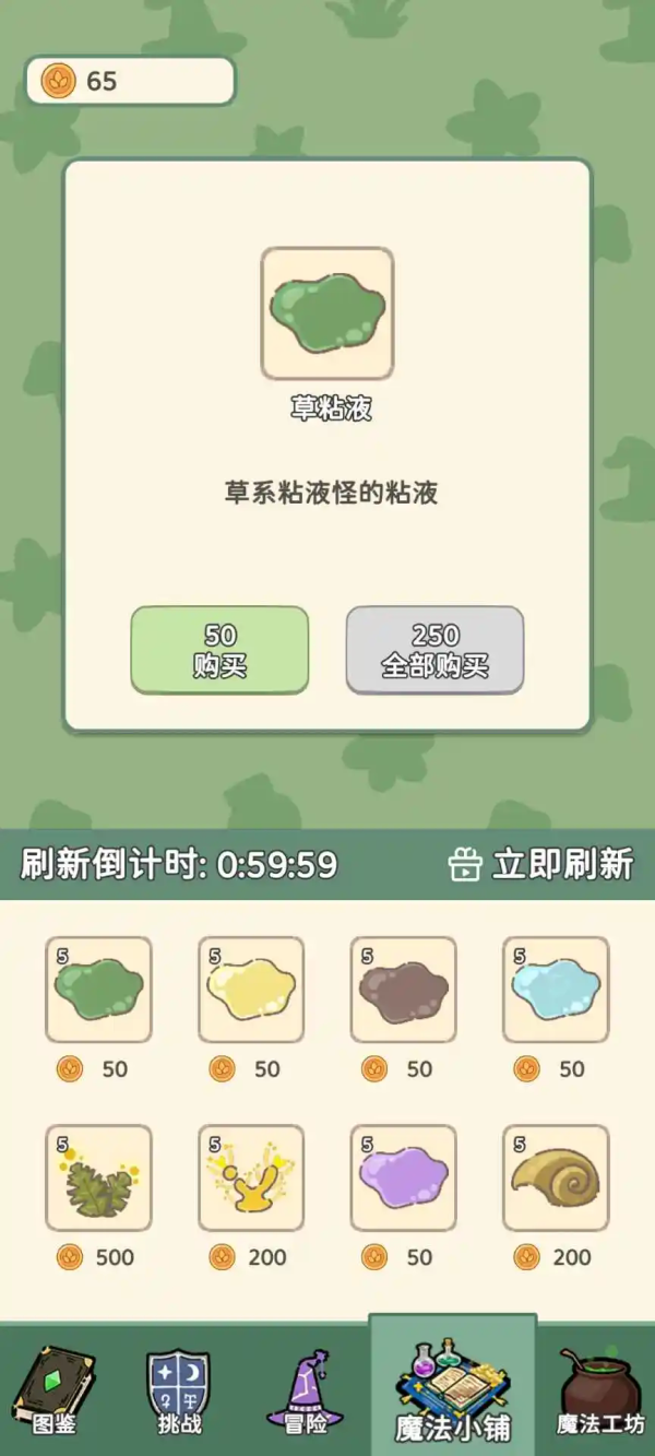 魔法花匠