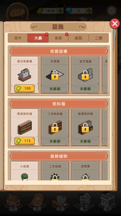 我的面包房物语中文