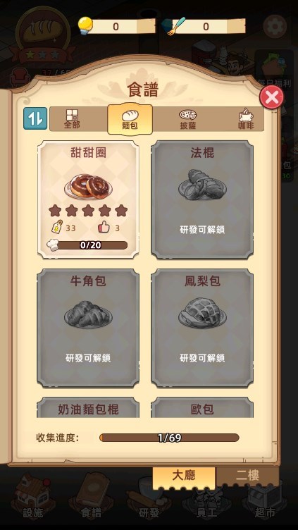 我的面包房物语中文