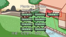 植物大战僵尸bt版 截图