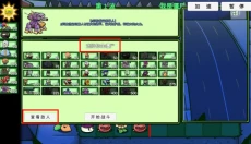 植物大战僵尸bt版 截图