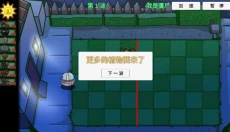 植物大战僵尸bt版 截图