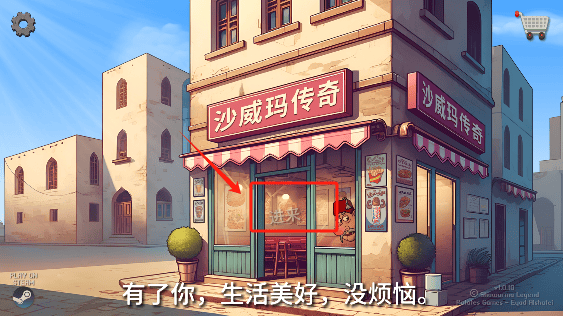 沙威玛传奇中文设置教程