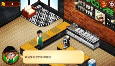 咖啡厅大作战正版 截图
