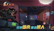 狼人之间手机版 截图