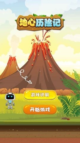 地心历险记1