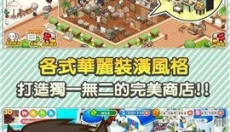 便利商店4游戏 截图
