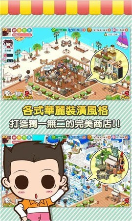 便利商店4游戏