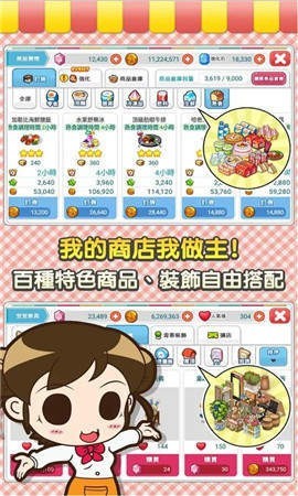 便利商店4游戏
