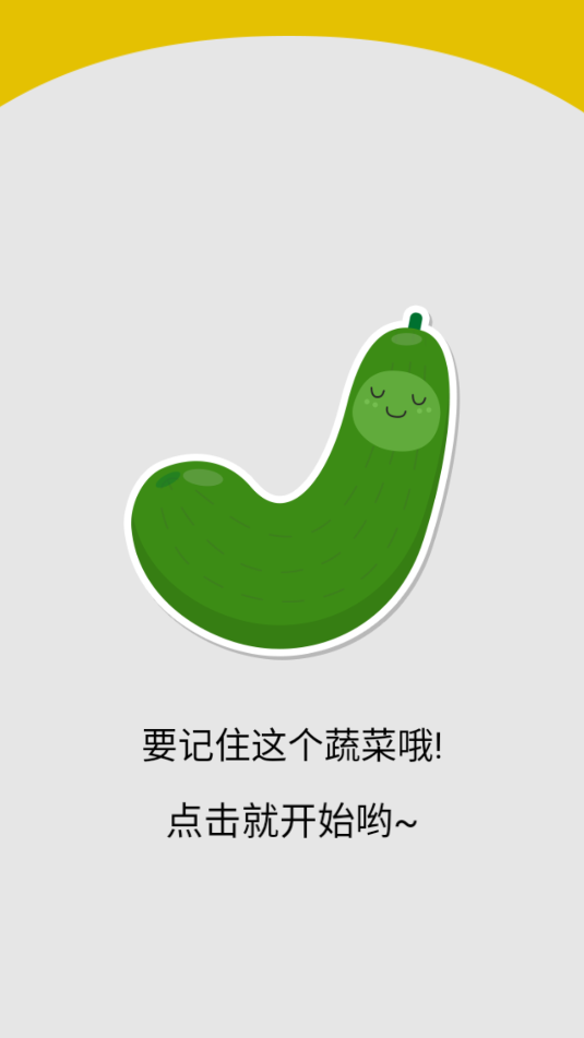 蔬菜快闪