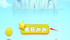 疯狂2468 截图