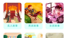 故事大王 截图